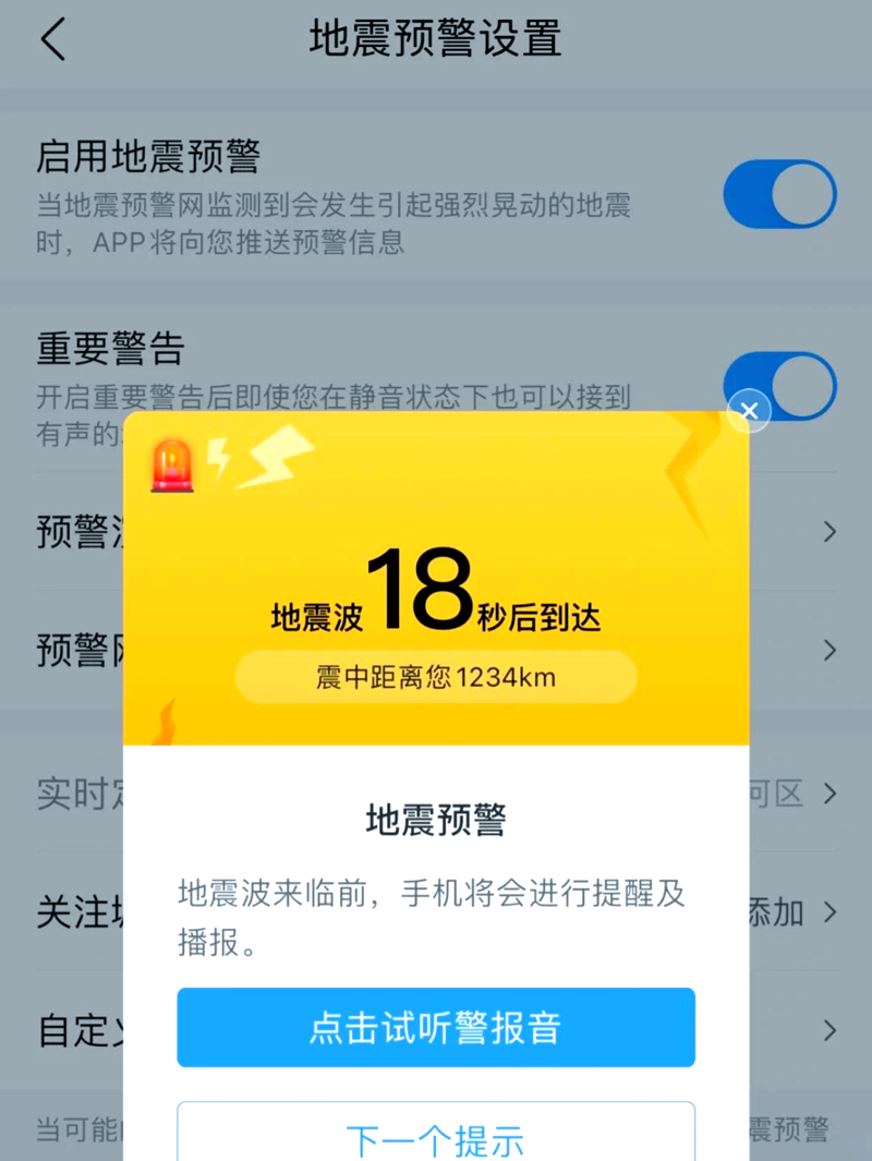 地震预警神器：监测设备在灾害中的守护