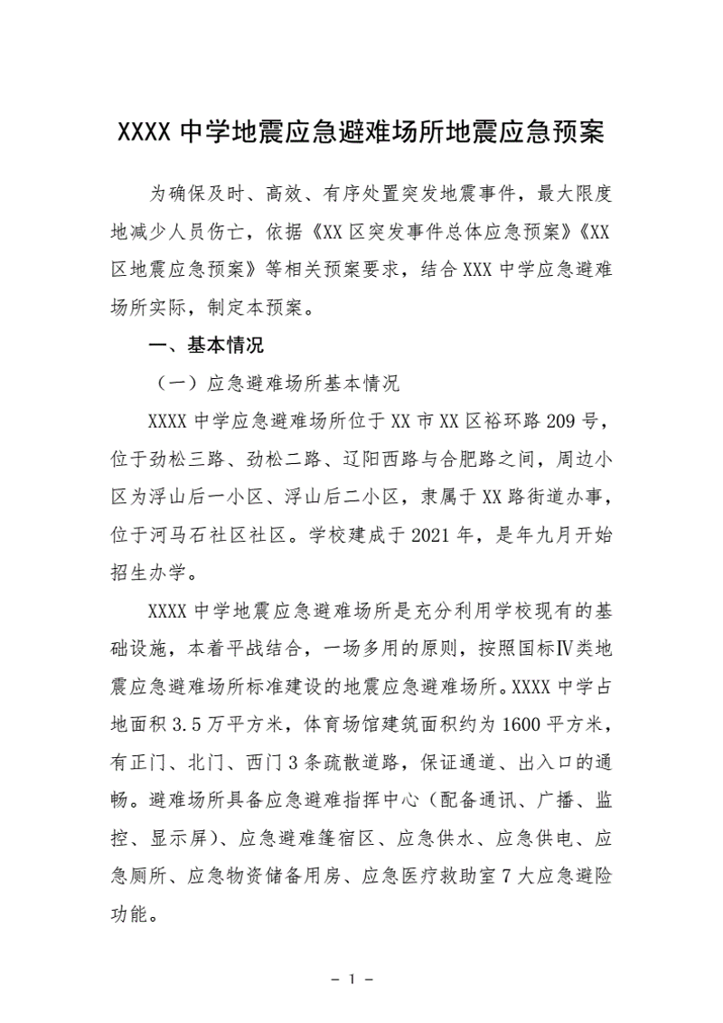 地震监测设备在防灾减灾中的重要作用